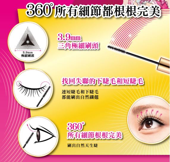 KISSME花漾美姬 細睫控360°零死角睫毛膏