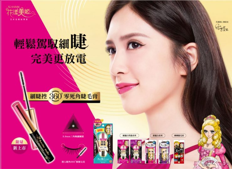 KISSME花漾美姬「細睫控」睫毛膏