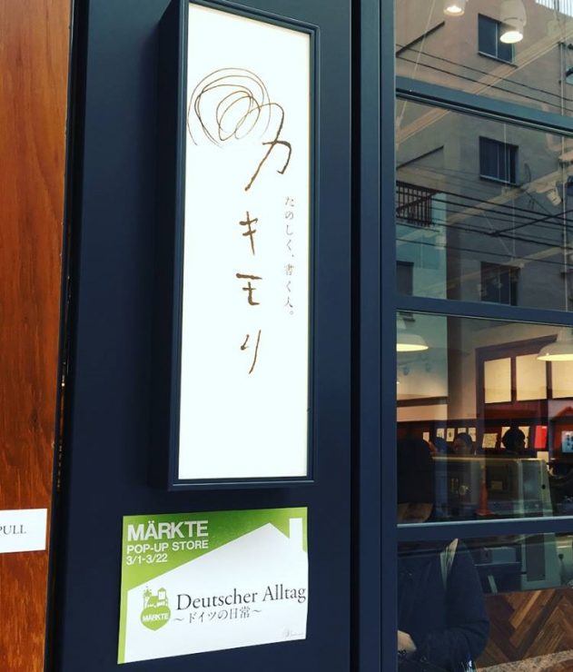 東京 文具