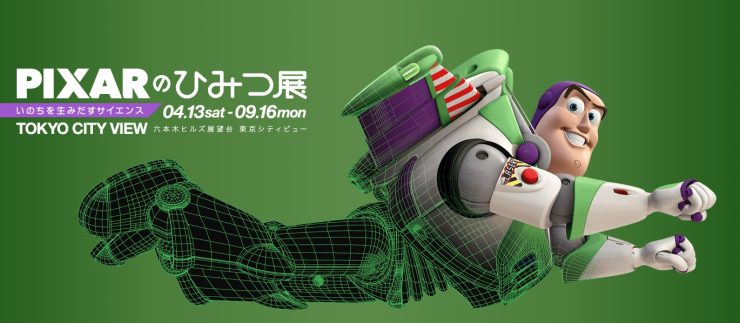 皮克斯展