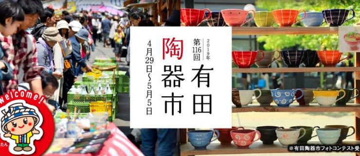 佐賀 觀光