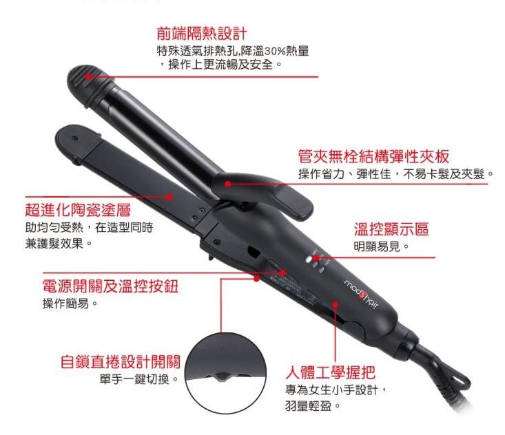 mod’s hair整髮器