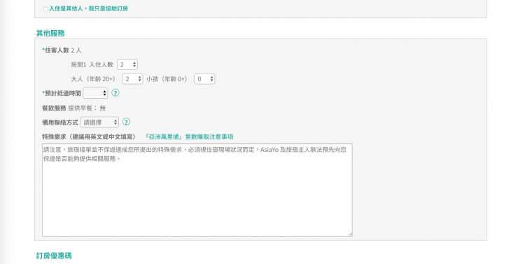 asiayo訂房教學