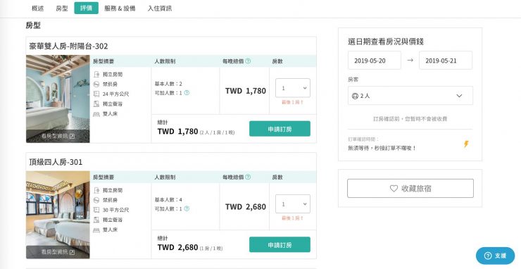 asiayo訂房教學