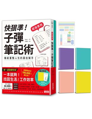 大腦整理術筆記