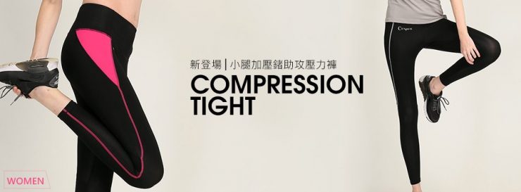 壓力褲 推薦