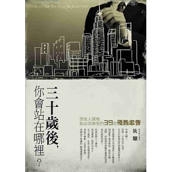 三十歲 書單