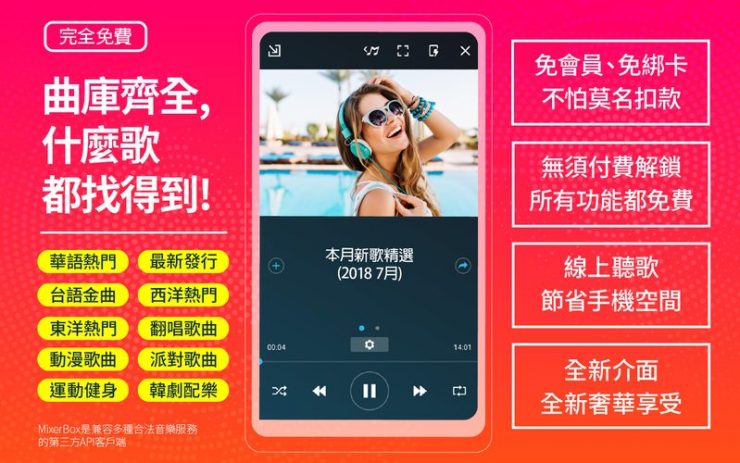 離線聽音樂APP
