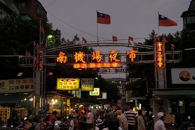 南機場夜市