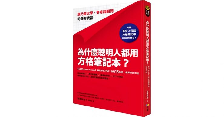 大腦整理術筆記
