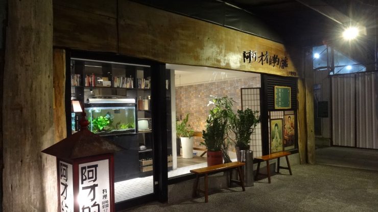 阿才的店