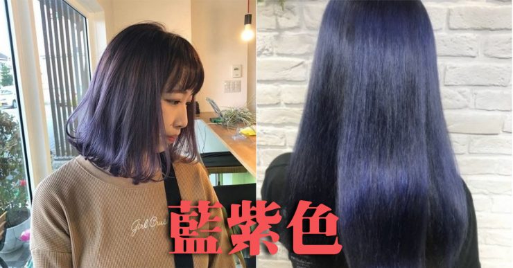 藍紫色