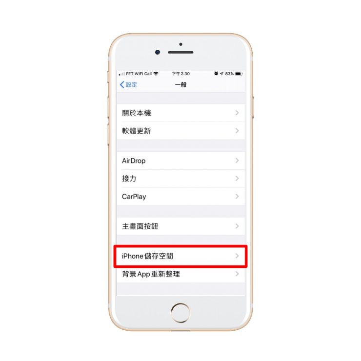 釋放手機容量