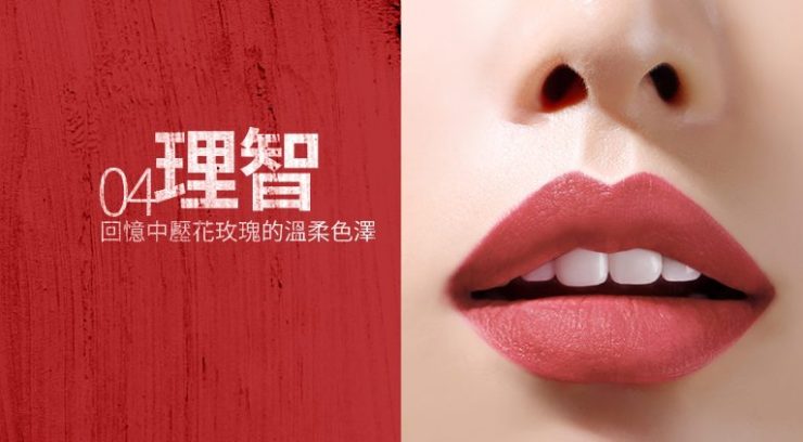 bbia 謬斯女神完美唇膏赤色系列組 04 理智