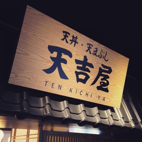 日式串炸 炸物