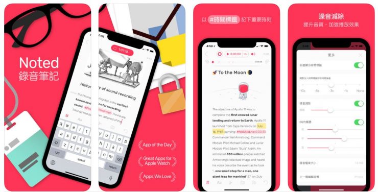錄音 APP