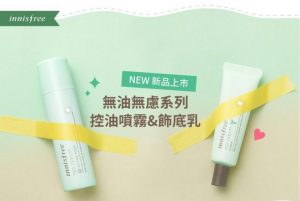 定妝噴霧