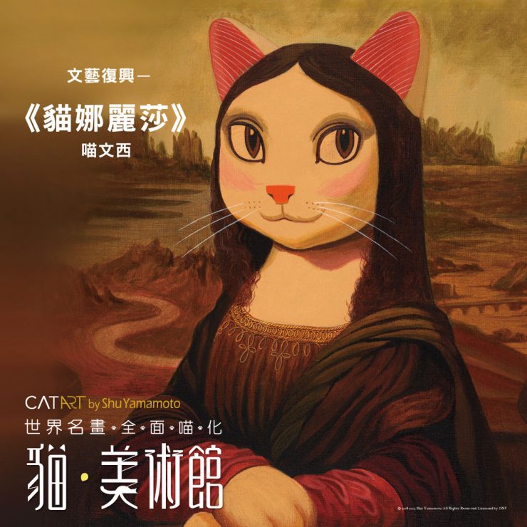 貓美術館