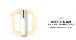 定妝噴霧