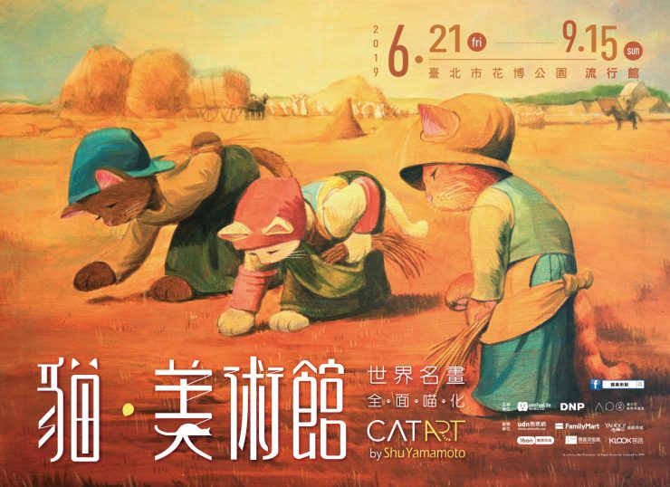 貓美術館