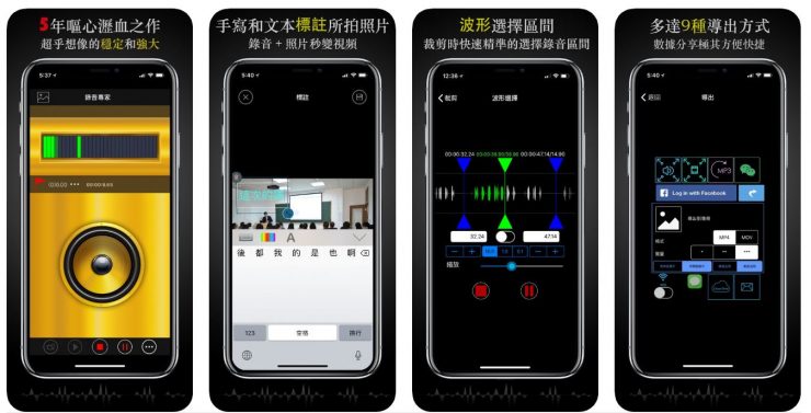 錄音 APP