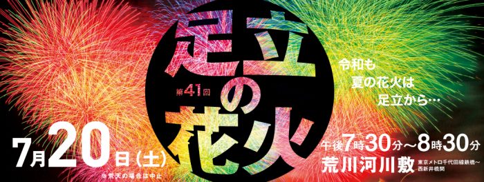 東京煙火