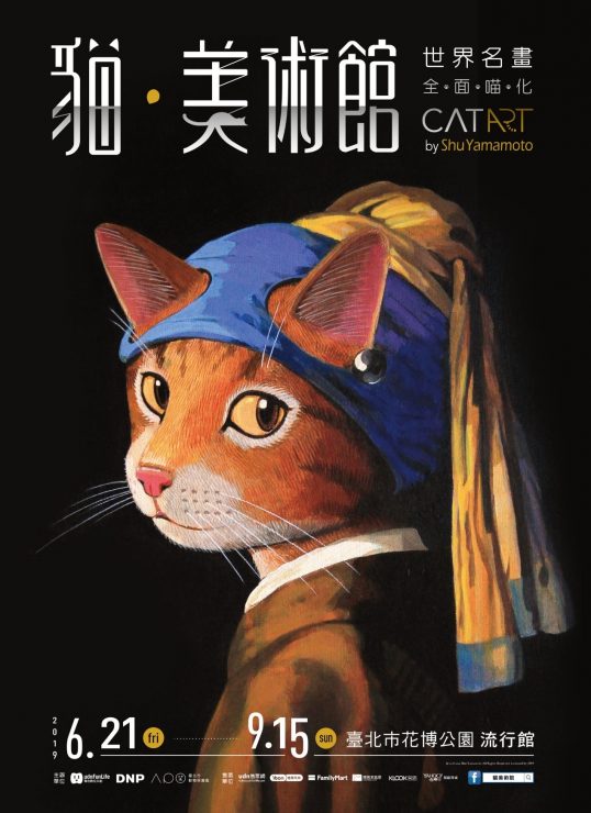 貓美術館