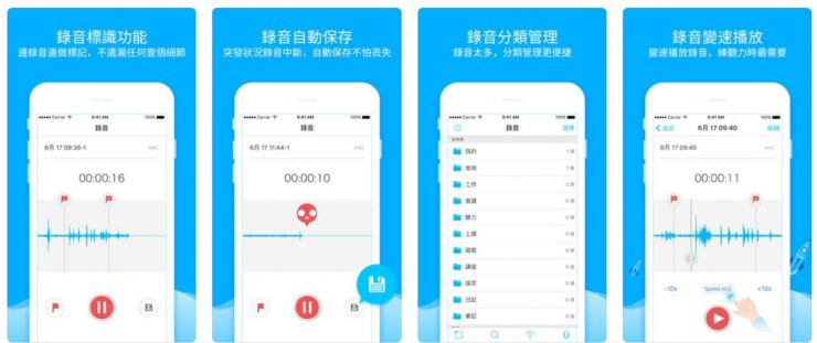 錄音 APP