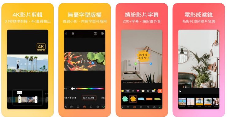 錄影 APP