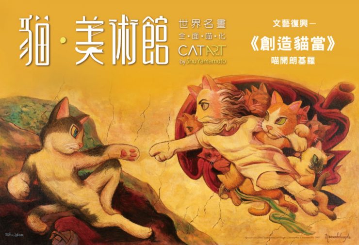 貓美術館
