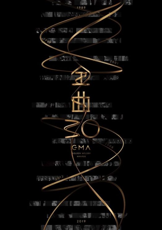金曲30