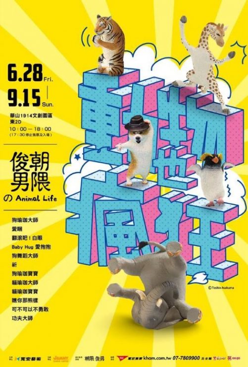 動物也瘋狂扭蛋展