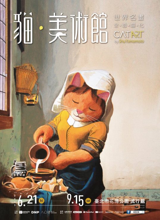 貓美術館