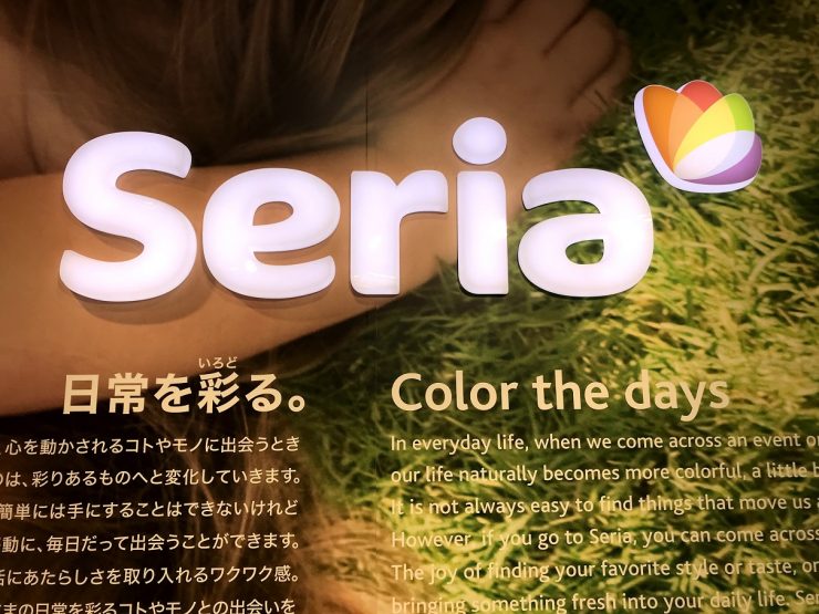 日本百元店seria