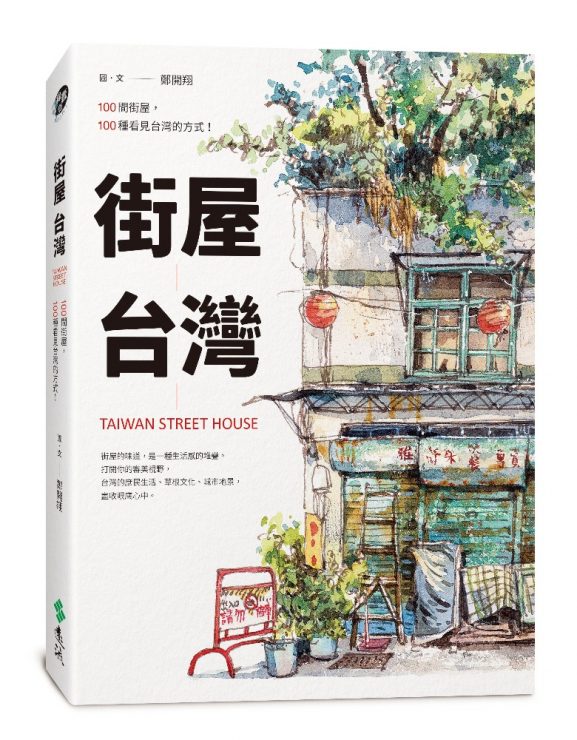 台灣 老屋