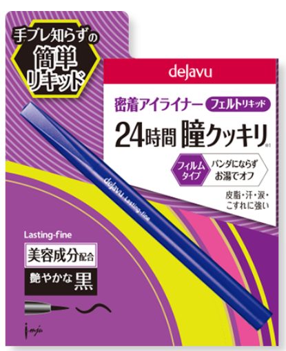 dejavu 眼線
