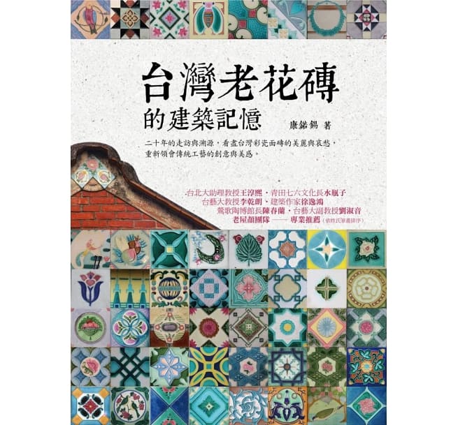台灣 老屋