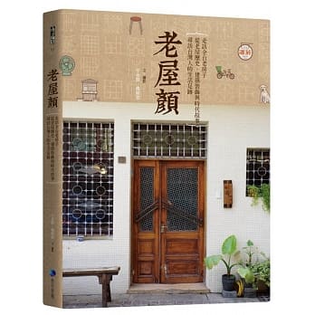 台灣 老屋