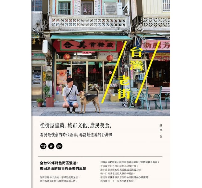 台灣 老屋