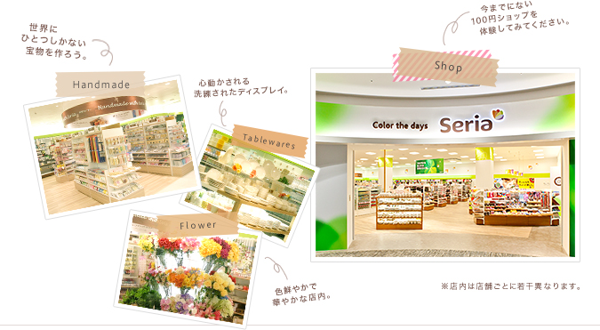 日本百元店seria