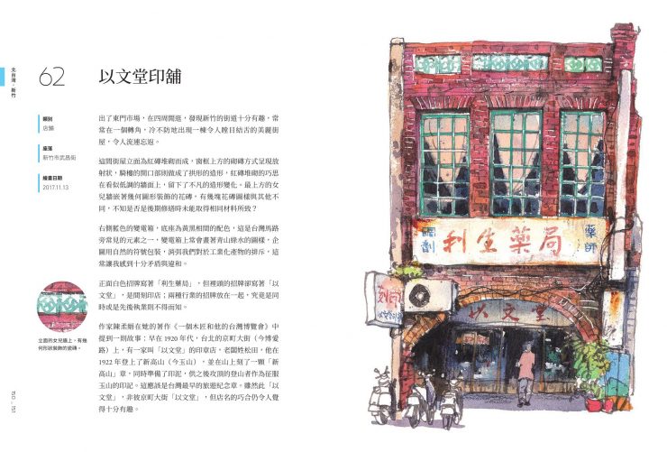 台灣 老屋