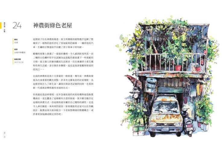 台灣 老屋