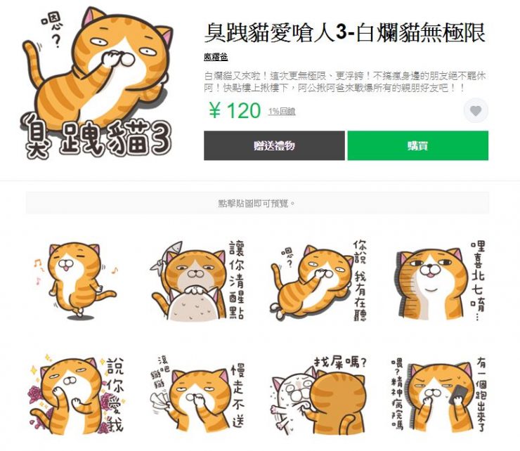 Line可愛貼圖