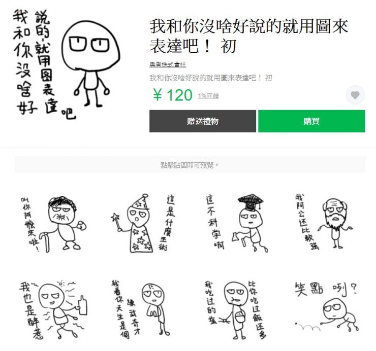 Line可愛貼圖