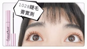 網紅眼妝