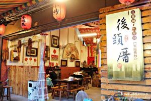 善化美食
