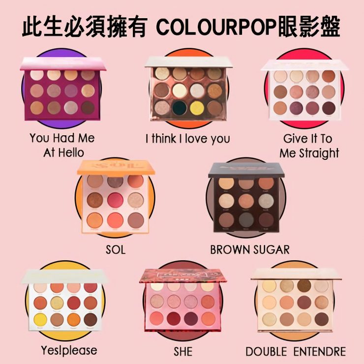 colourpop眼影