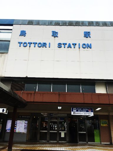 鳥取縣