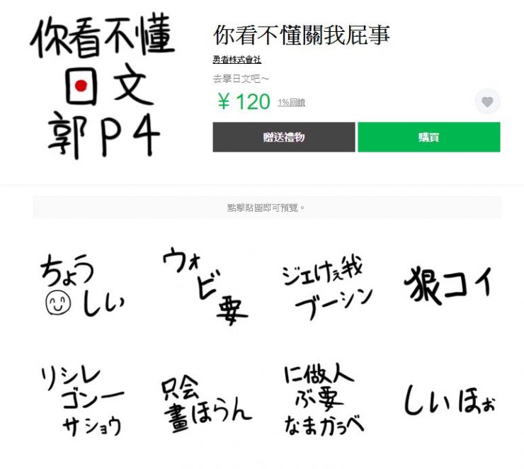 Line惡搞貼圖