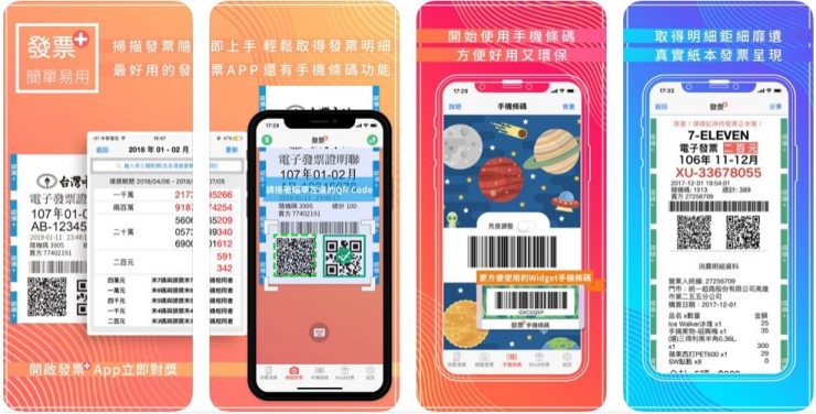 發票APP
